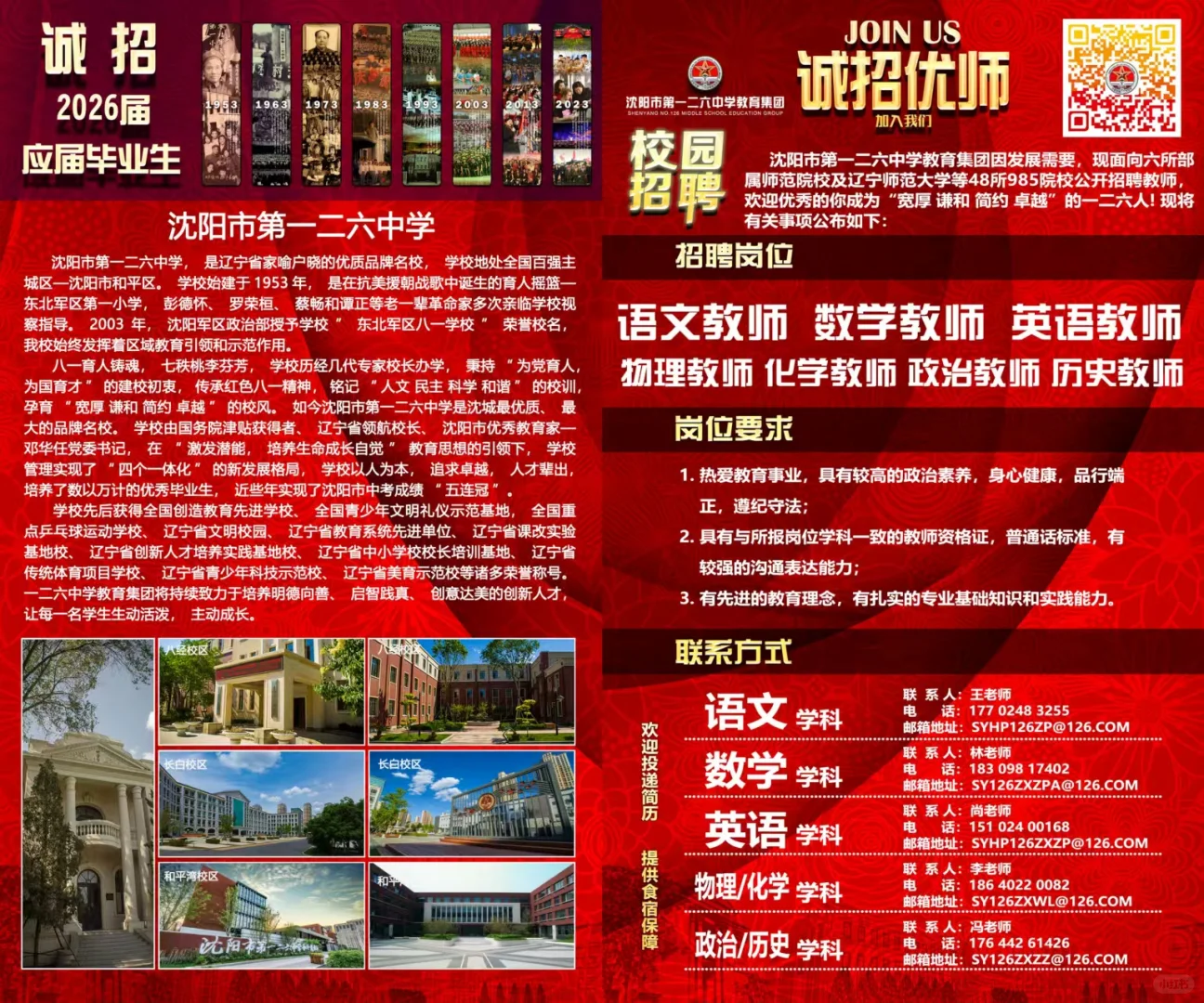 关于沈阳教师招聘想问一下