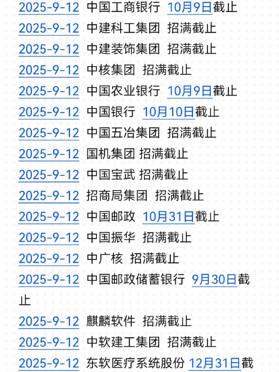 终于把免笔试的上海校招投完了😘！