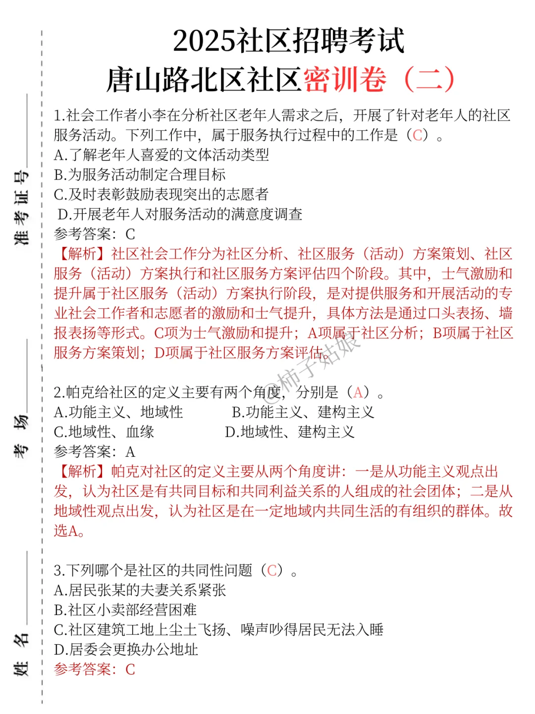 25唐山路北区社区工作者，快背！重复率89%