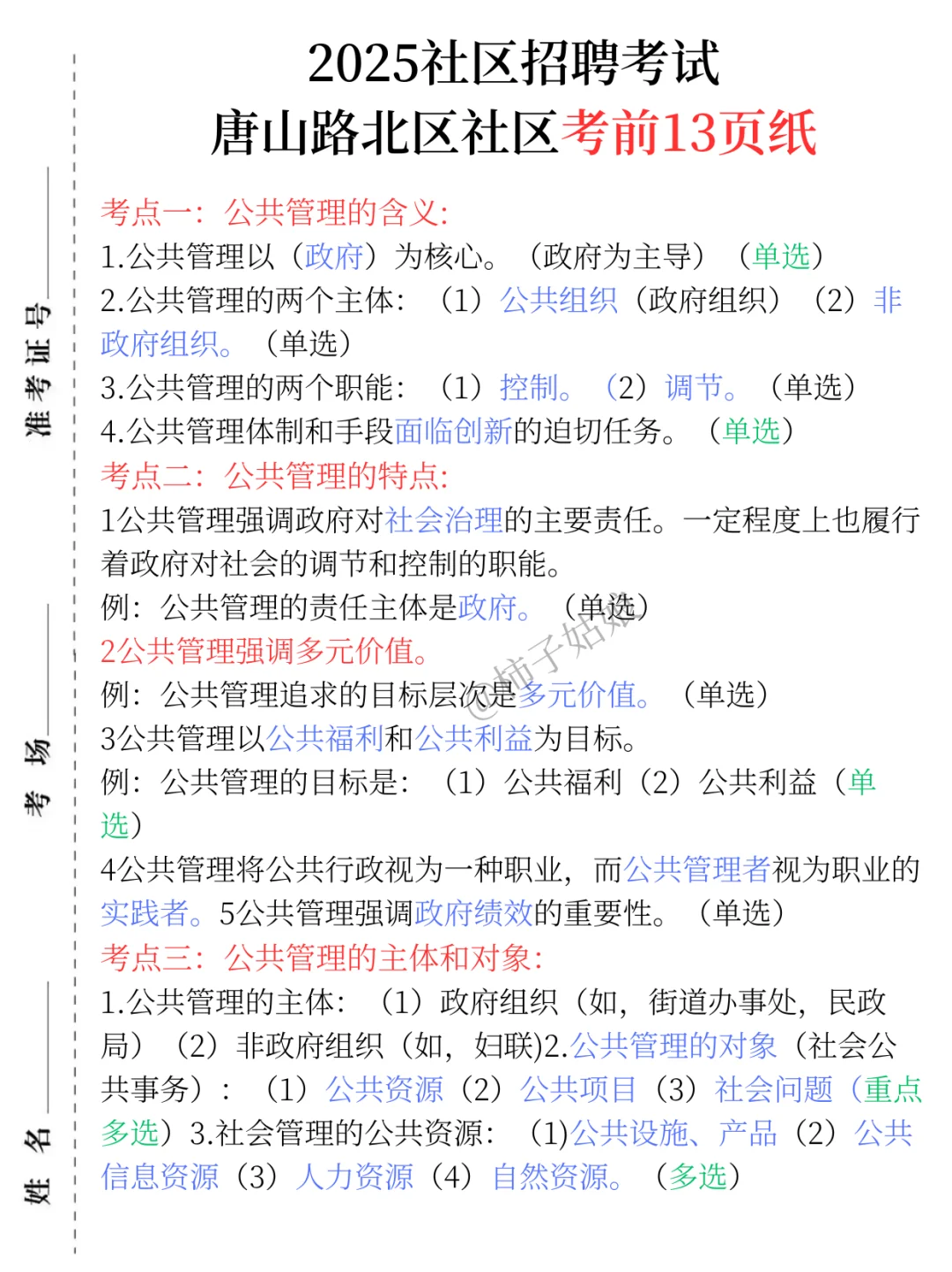 25唐山路北区社区工作者，快背！重复率89%