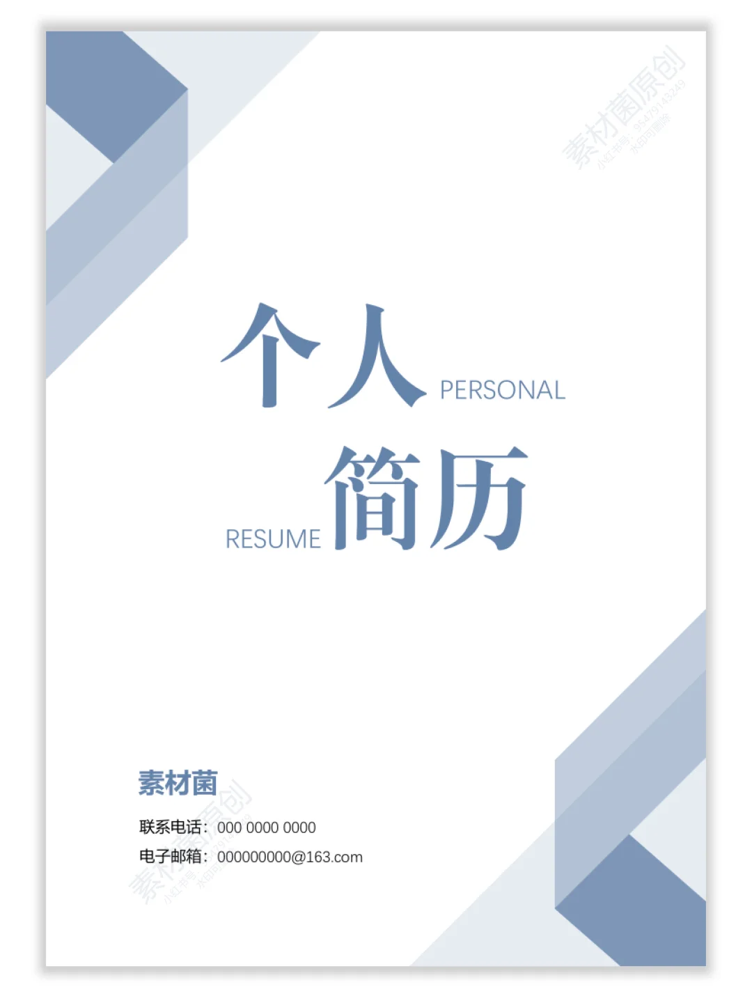 极简设计｜高级感「个人简历」模版～