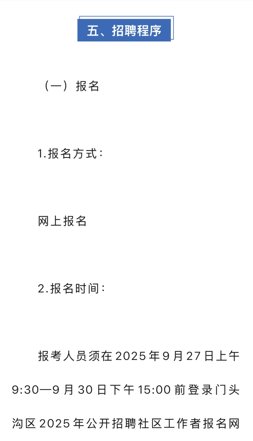 大专可报！40岁以下！门头沟社工招聘21人！