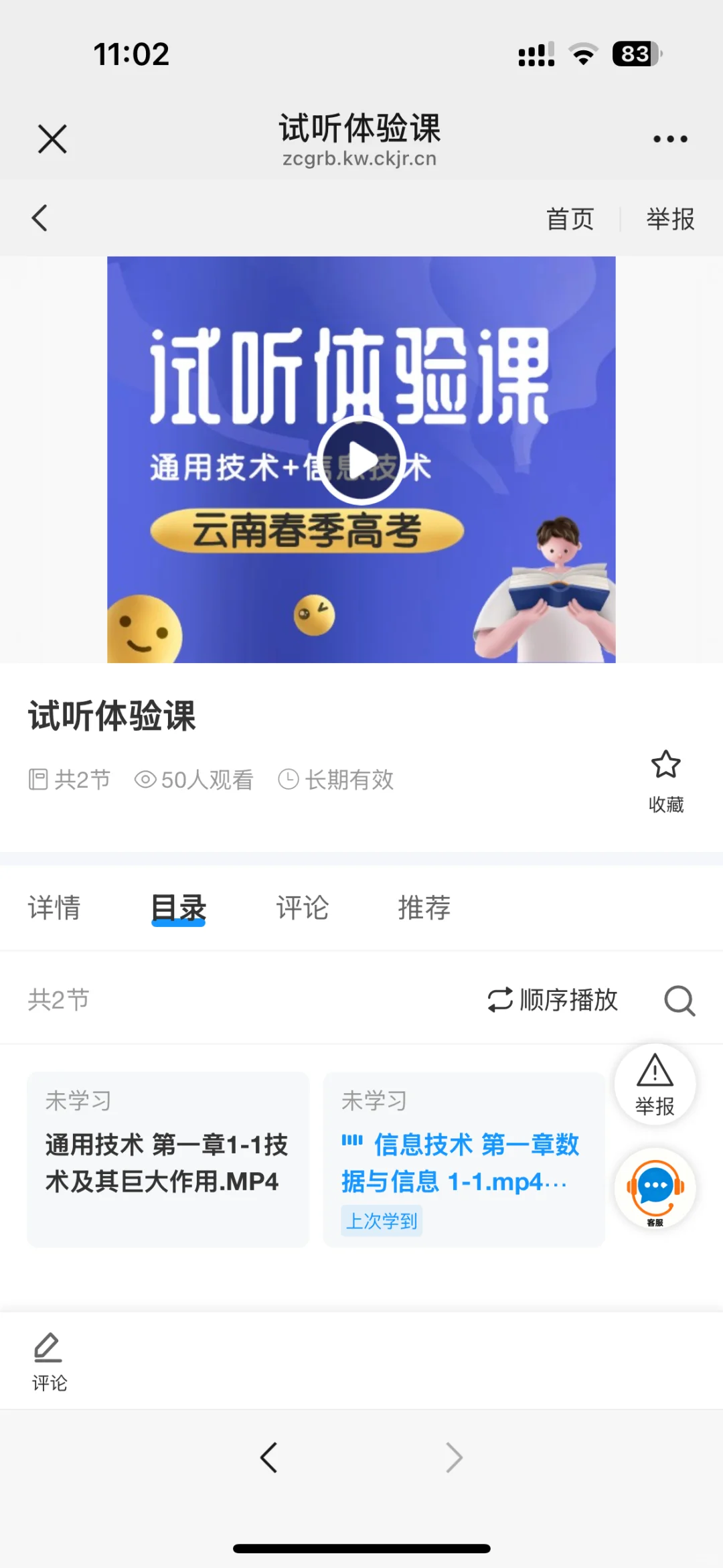 云南春招自学｜ 网课app