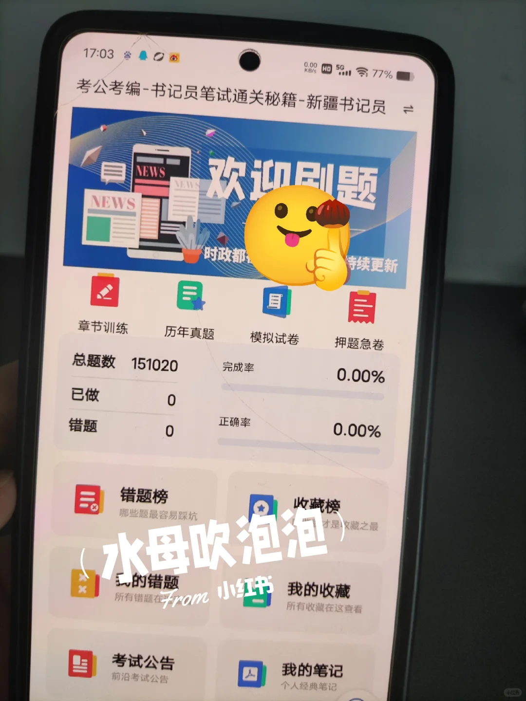 新疆和田地区法检书记员，能拉一个算一个