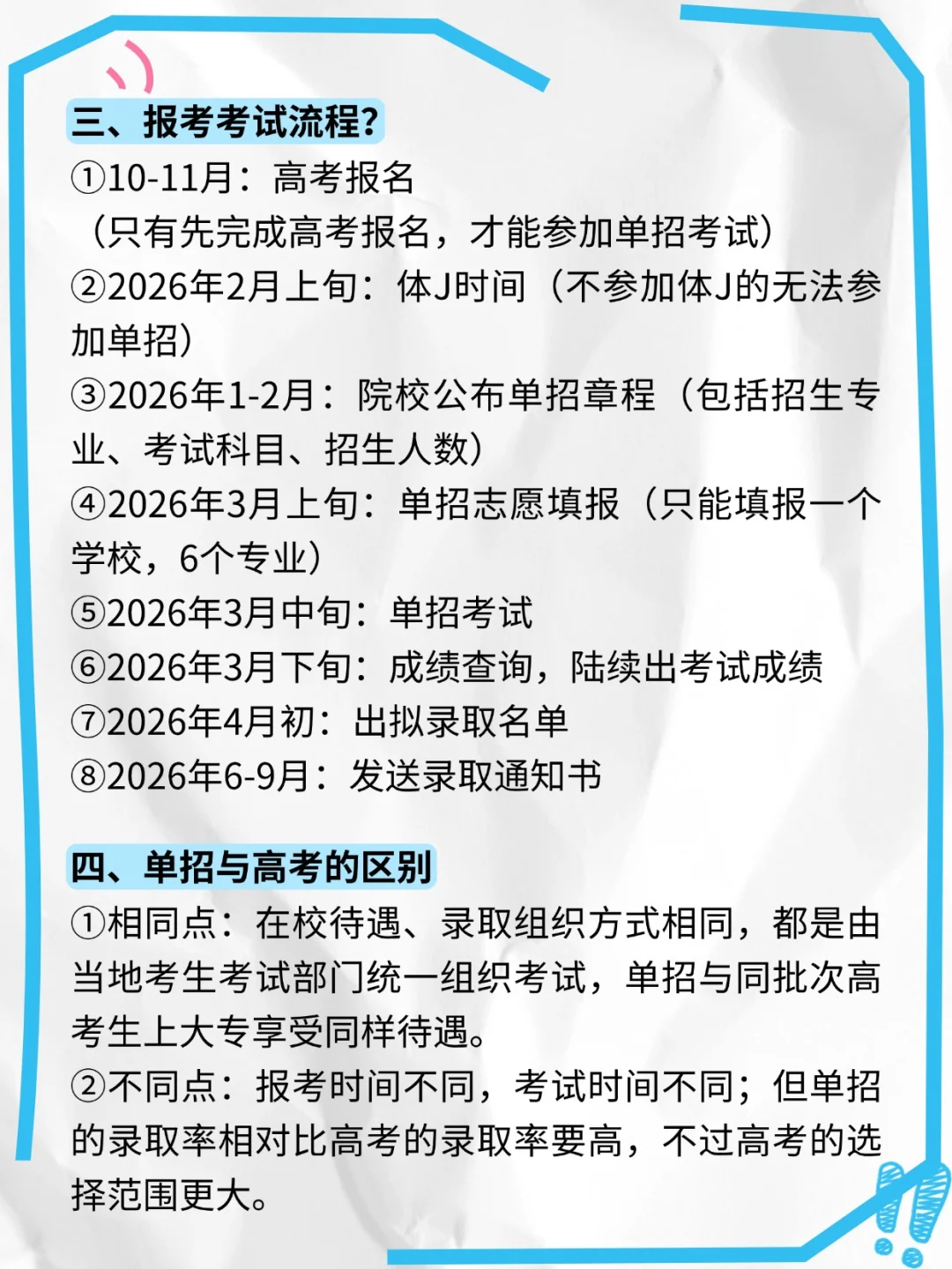 26年，高职单招真的是在放洪水啊啊啊！！
