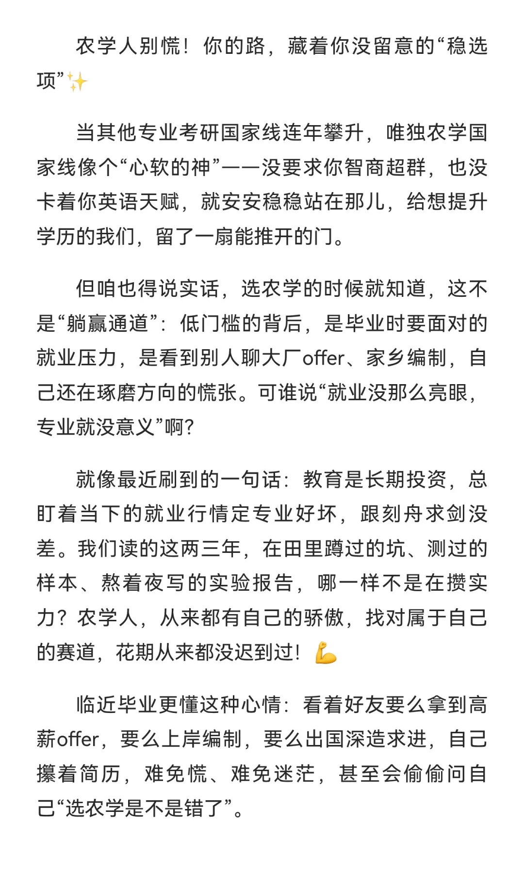 农业硕士就业之烟草