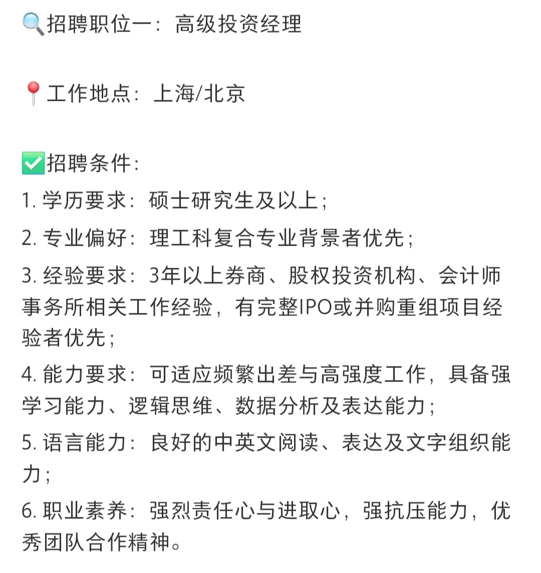 💼中信系私募 信寰资本招聘｜北京/上海
