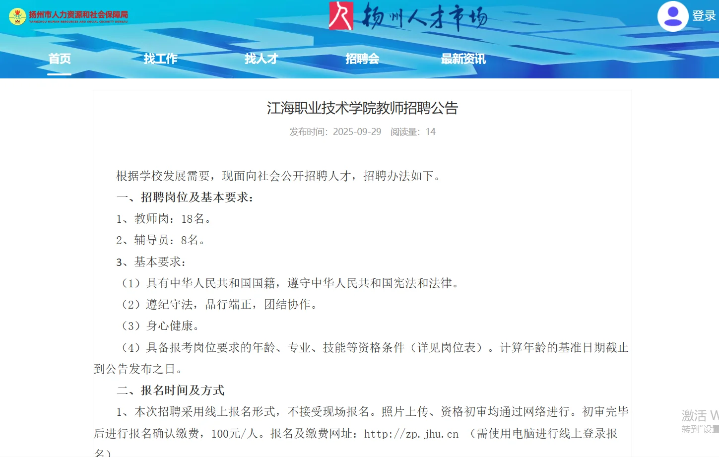 扬州市江海职业技术学院共招聘26人❗❗