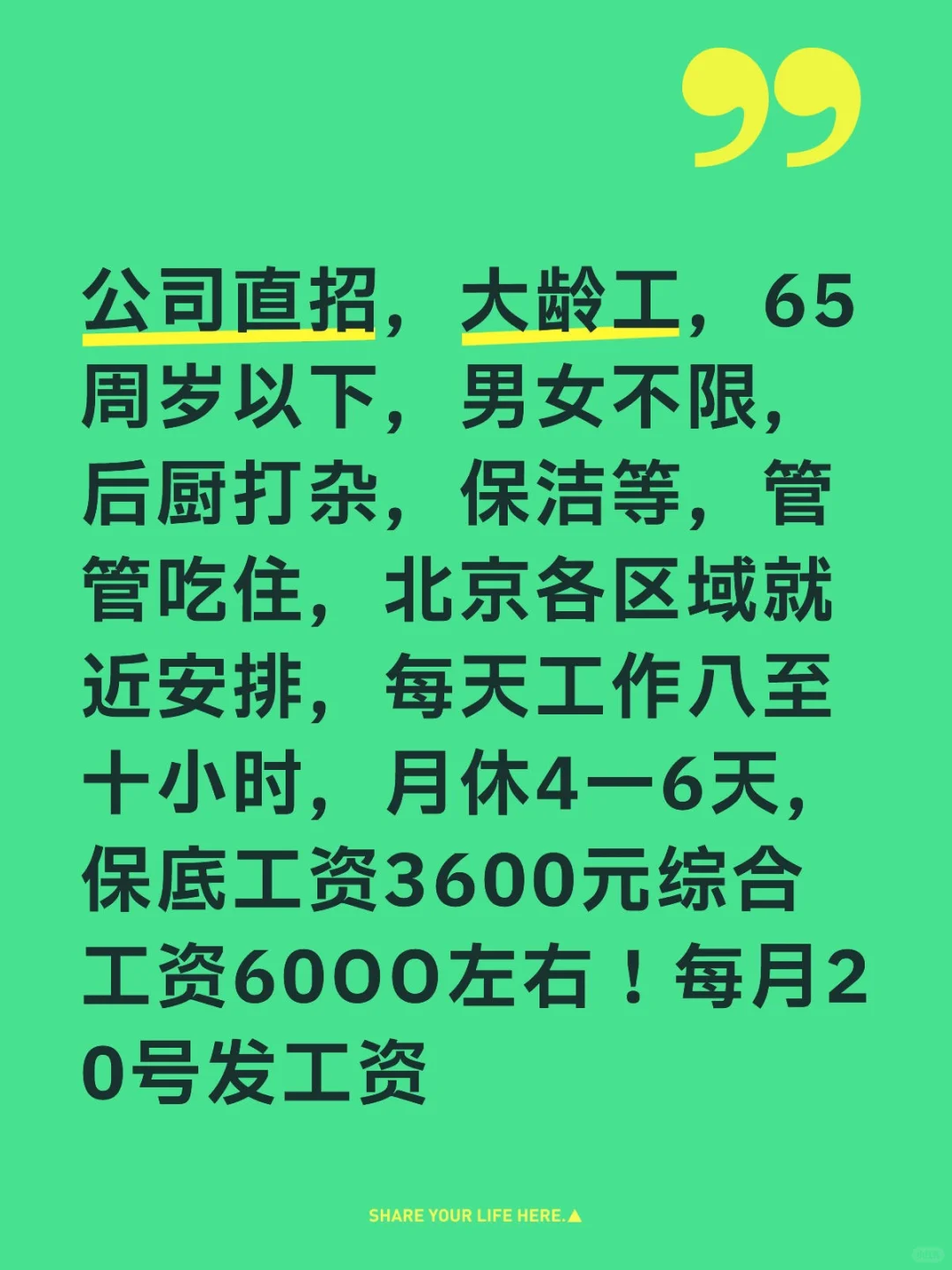 北京企业食堂招职