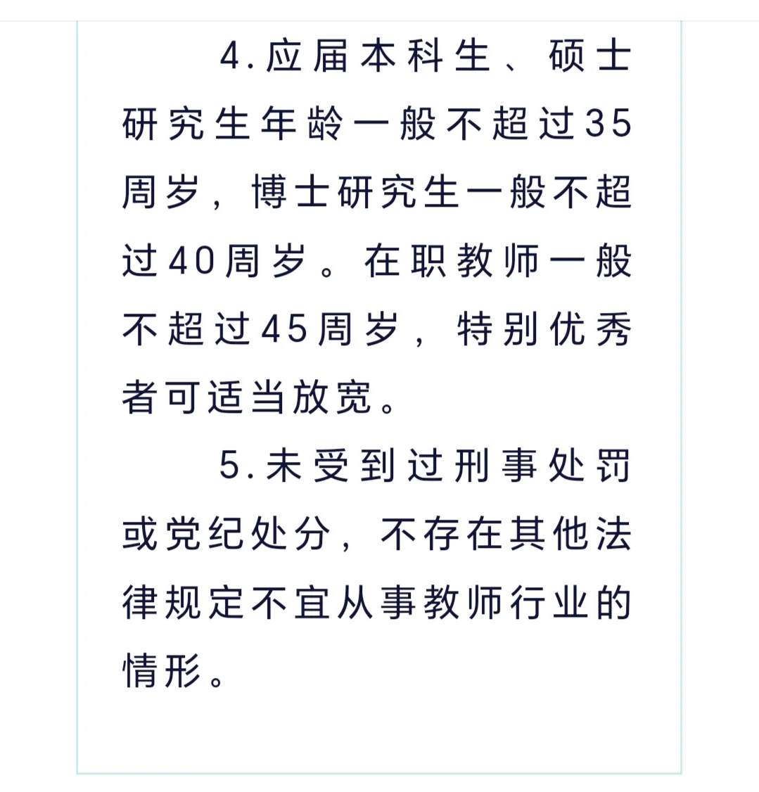 安阳示范区飞翔中学招聘教师公告