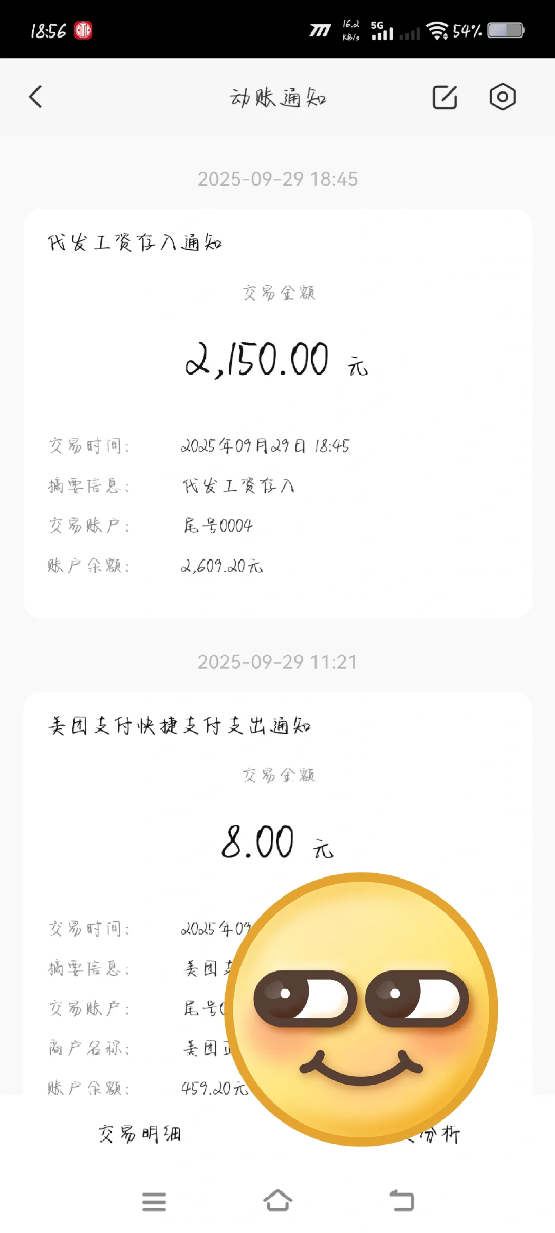 晋a社区助理工资发了！