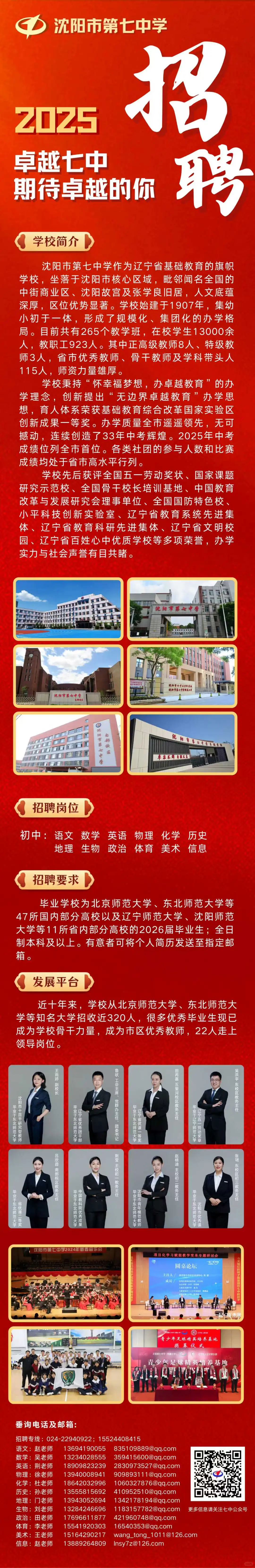 关于沈阳教师招聘想问一下