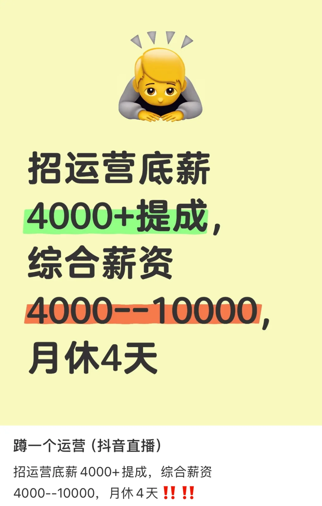 运营主播！