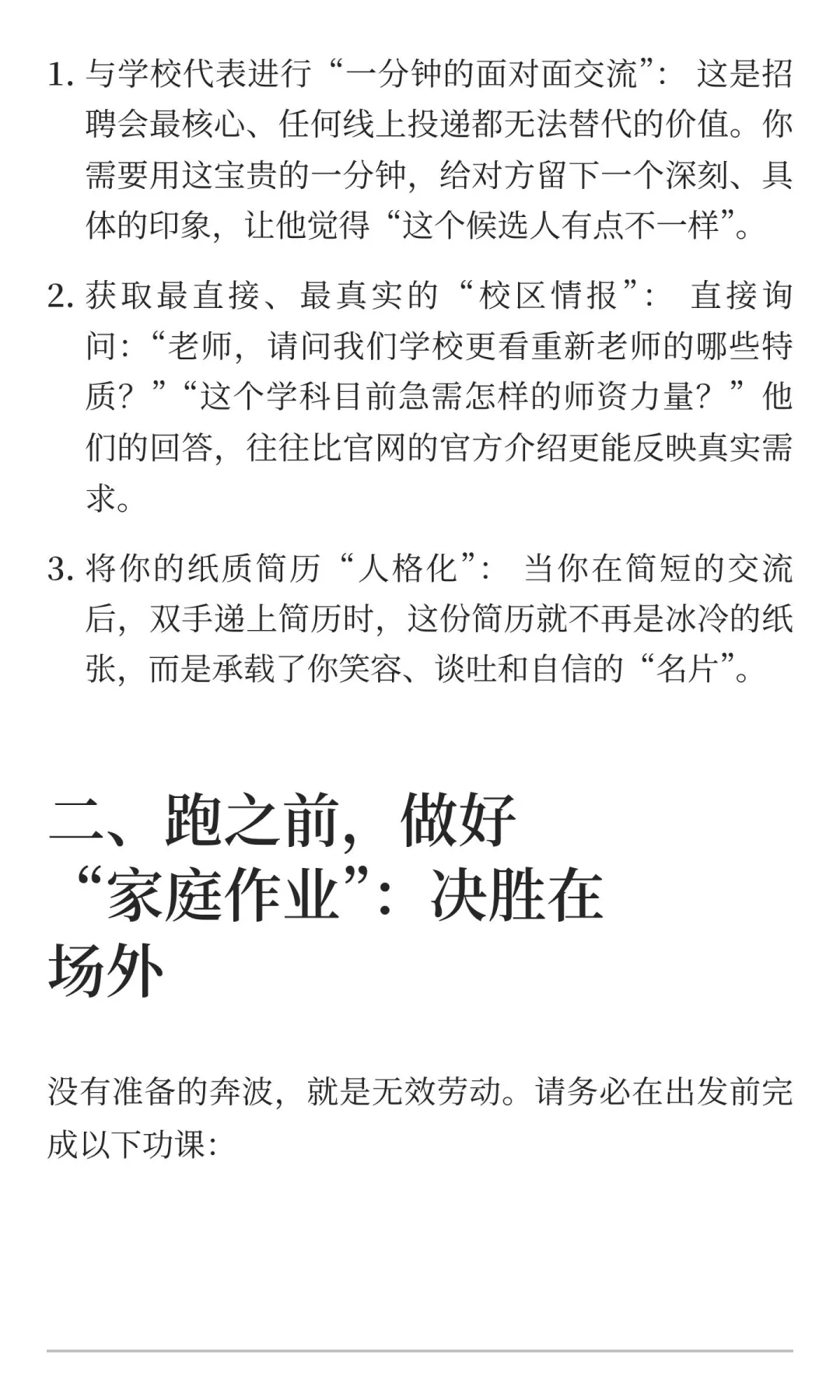 上海教师考编季：到处跑招聘会，真的有效吗？