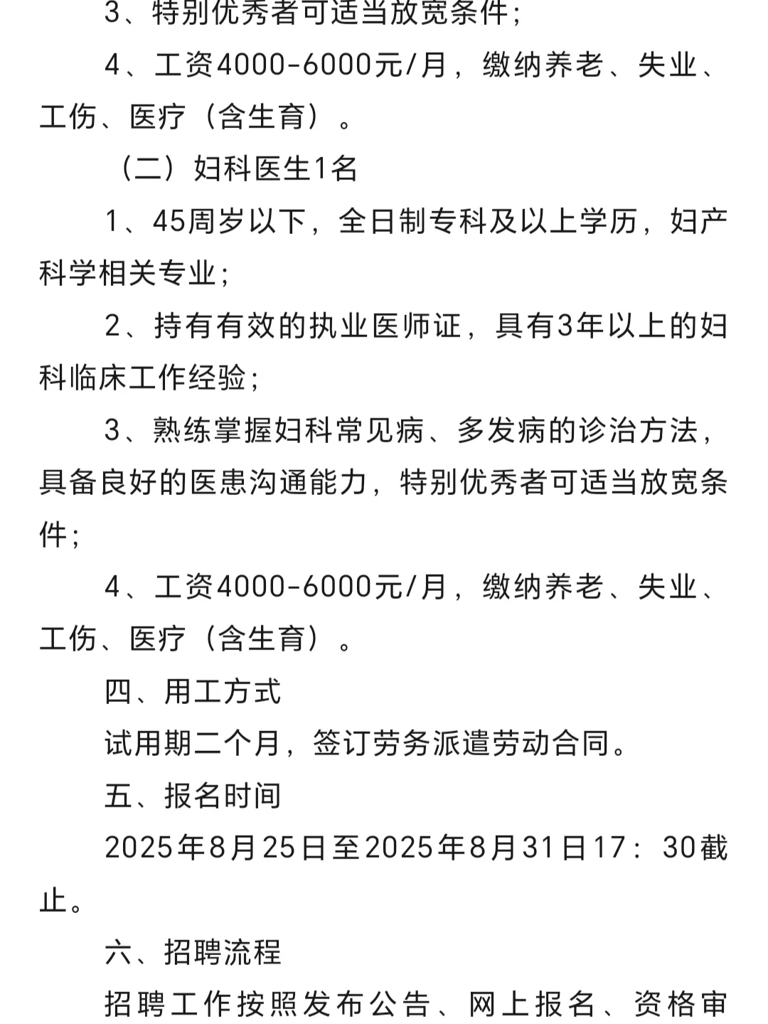 【菏泽招聘｜开发区社区卫生服务中心招2人