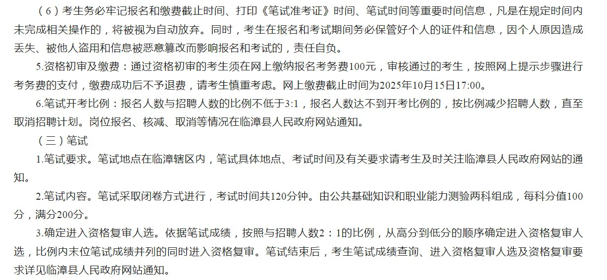 邯郸临漳招40名社区工作者！本科可报！