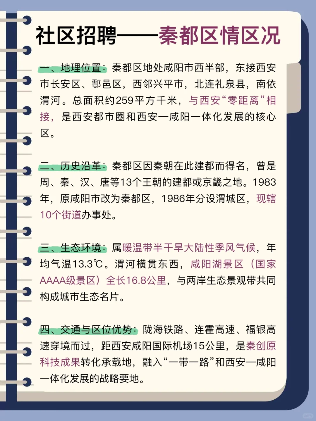 坏消息，25咸阳秦都社区招聘临时新通知！