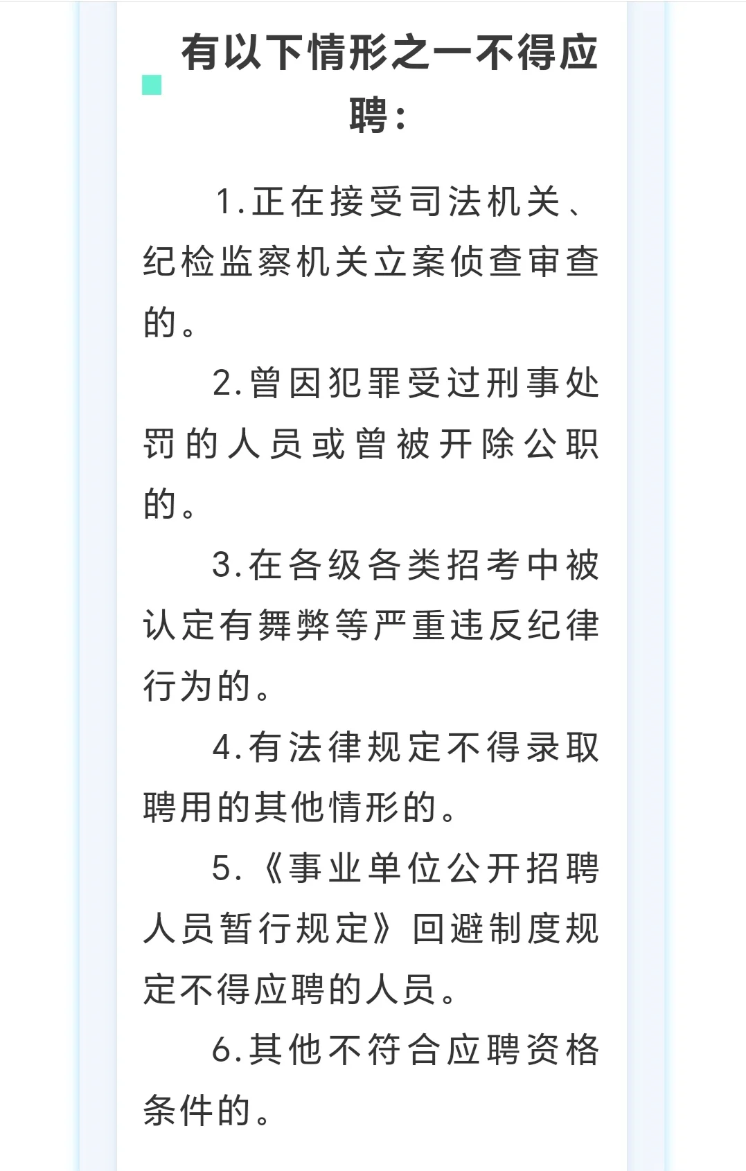 安阳正一中学招聘教师公告！