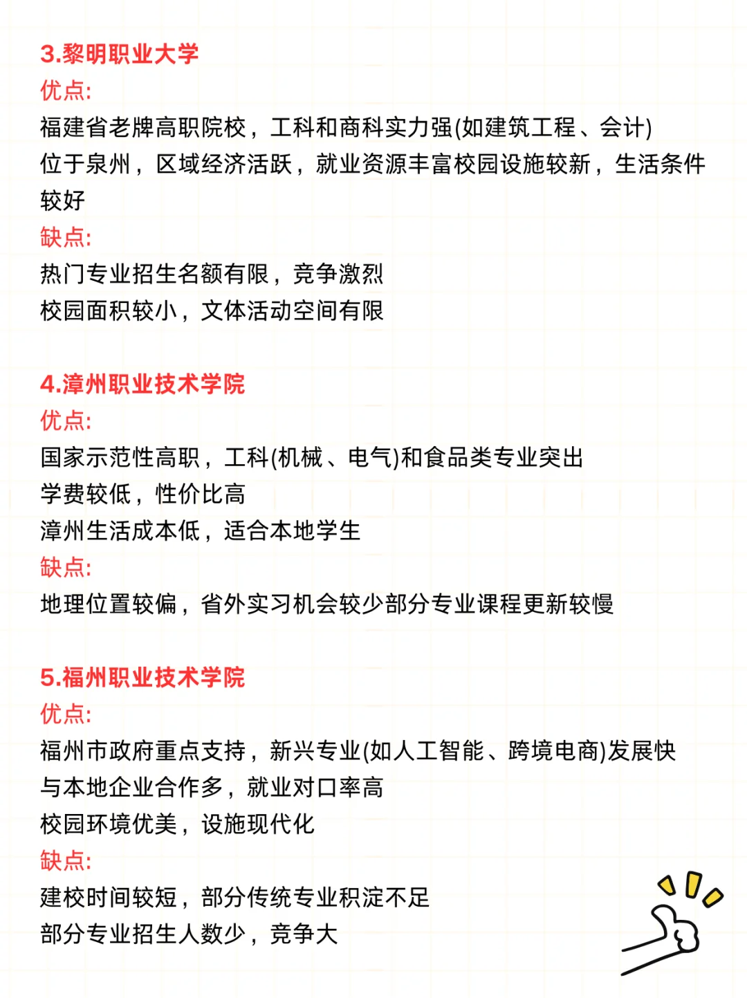 盘点福建春招各大院校的优缺点！！！