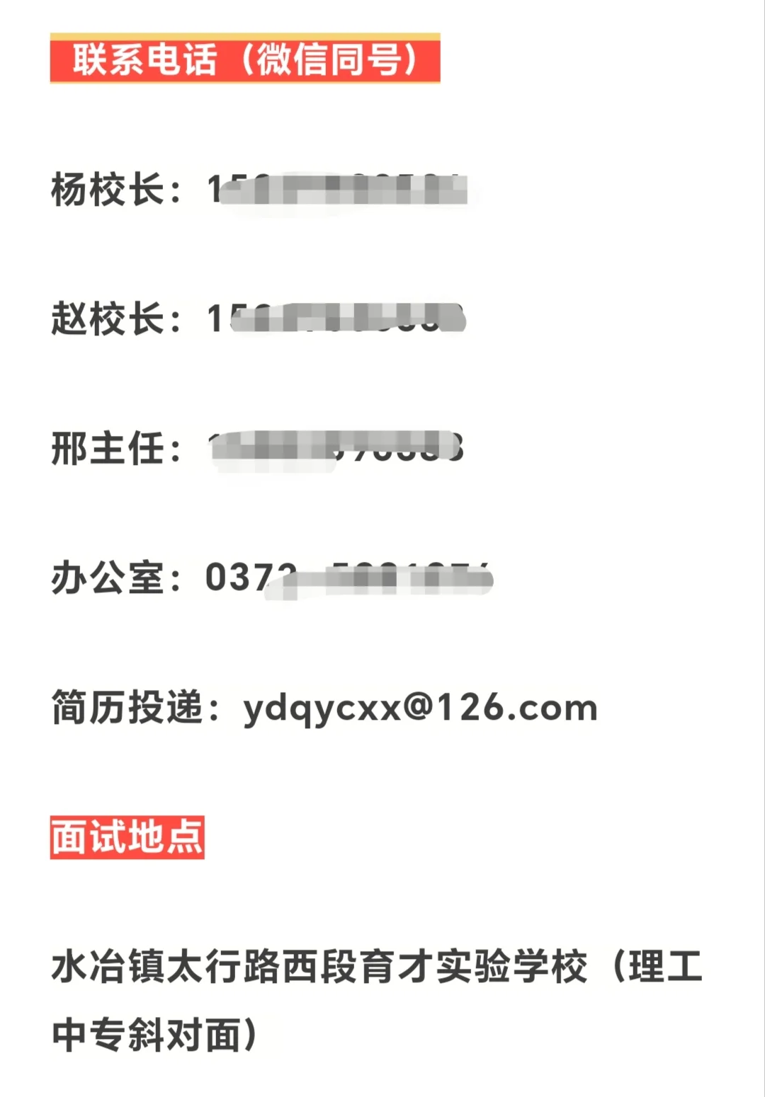 殷都区育才实验学校招聘教师16人