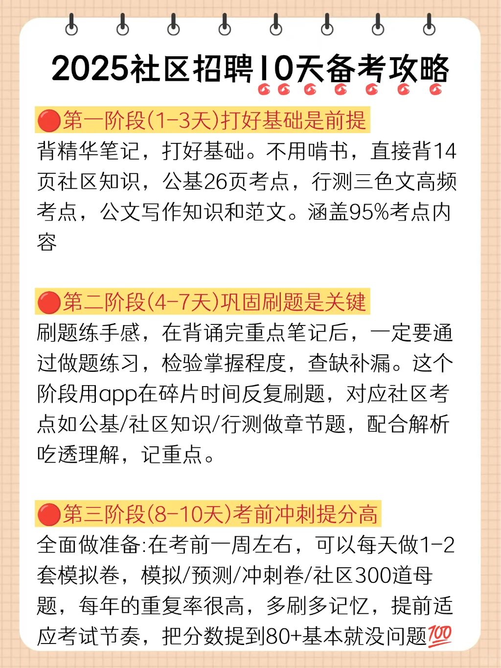 参加10.19唐山北路区社区工作者，我的建议