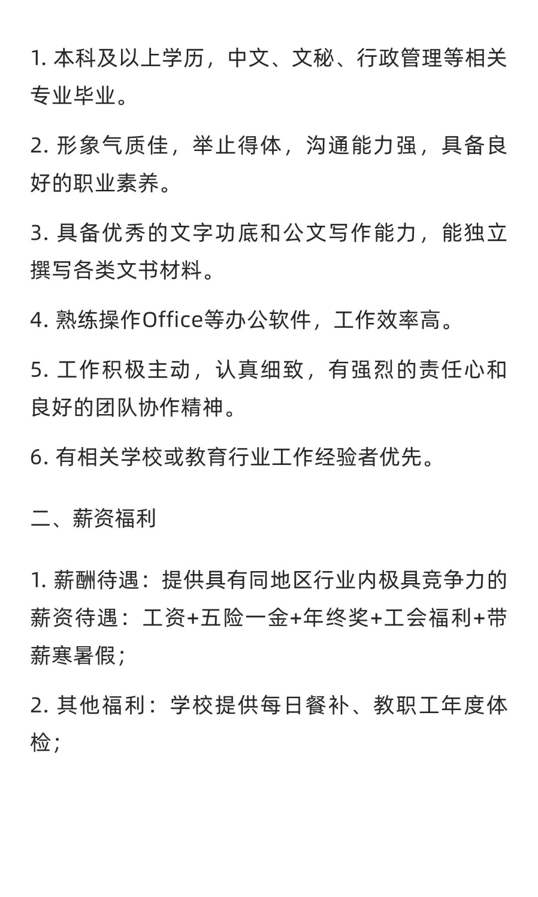 天津市嘉诚中学公开招聘教学岗位、行政岗位