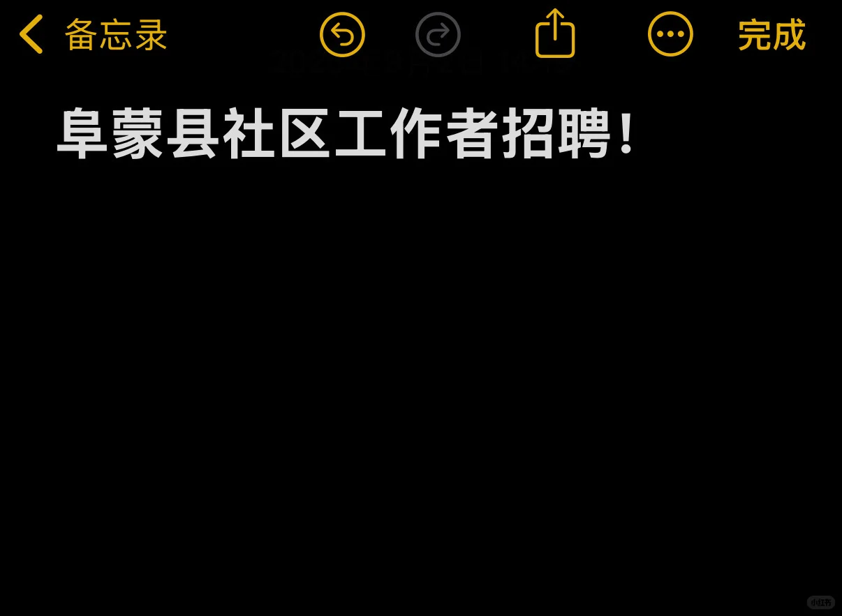 岗位来了，社区工作者