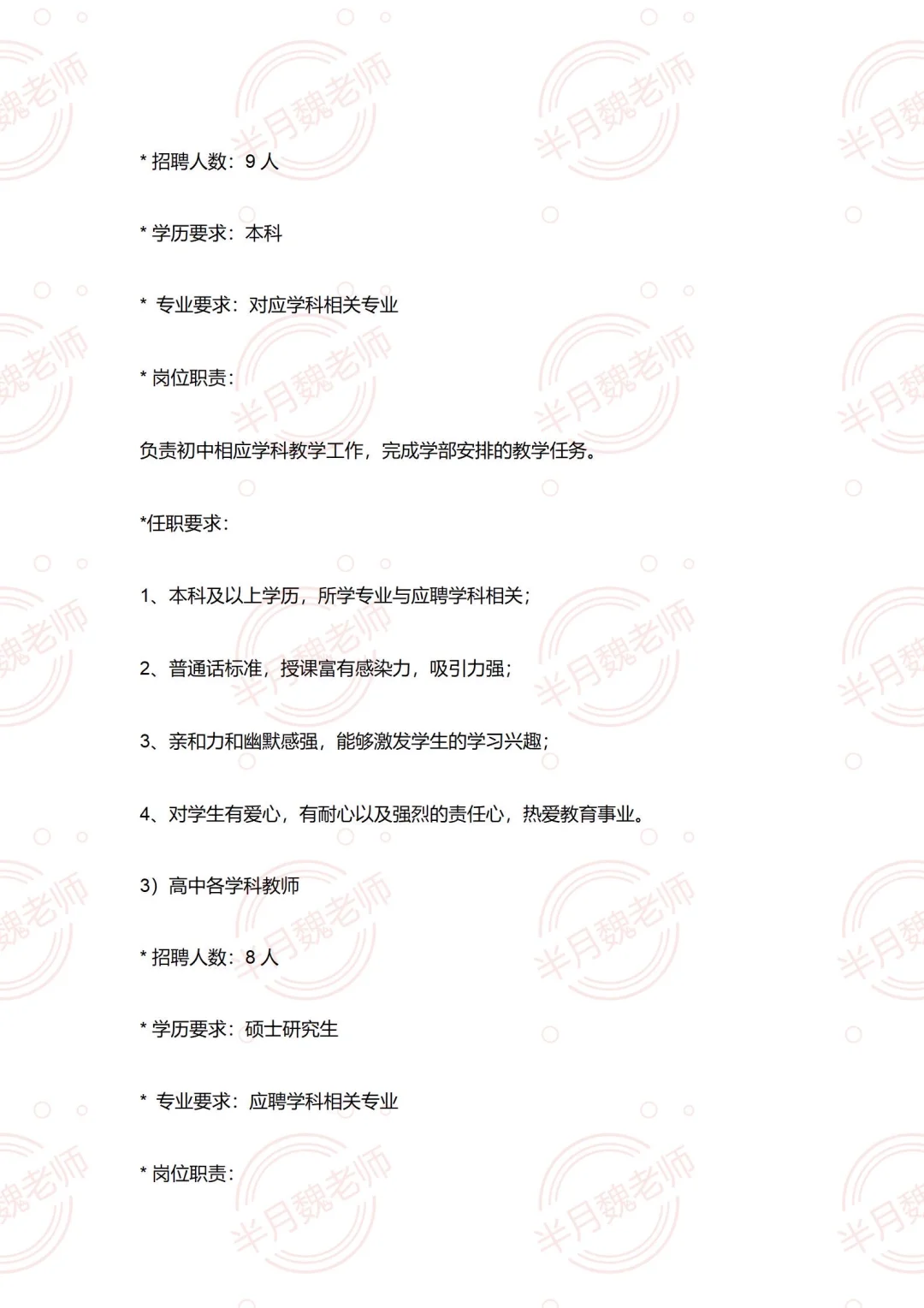 天津市西青区为明学校教师招聘小初高23人