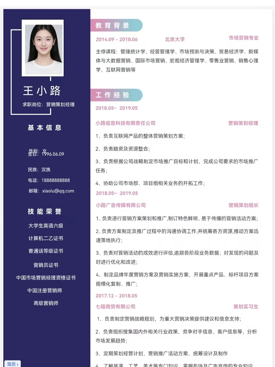 个人简历模板，no米