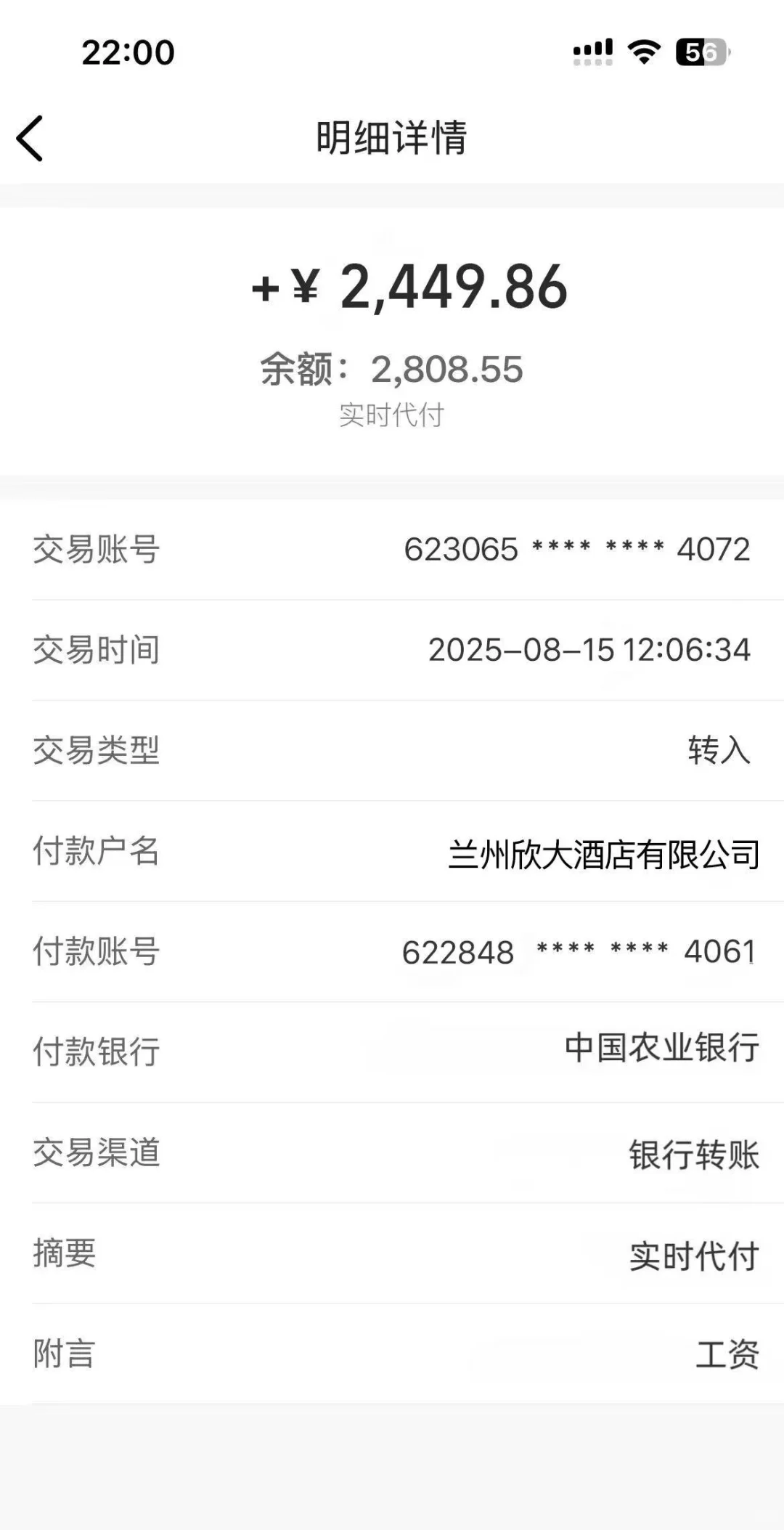 入职要的工资流水截图，