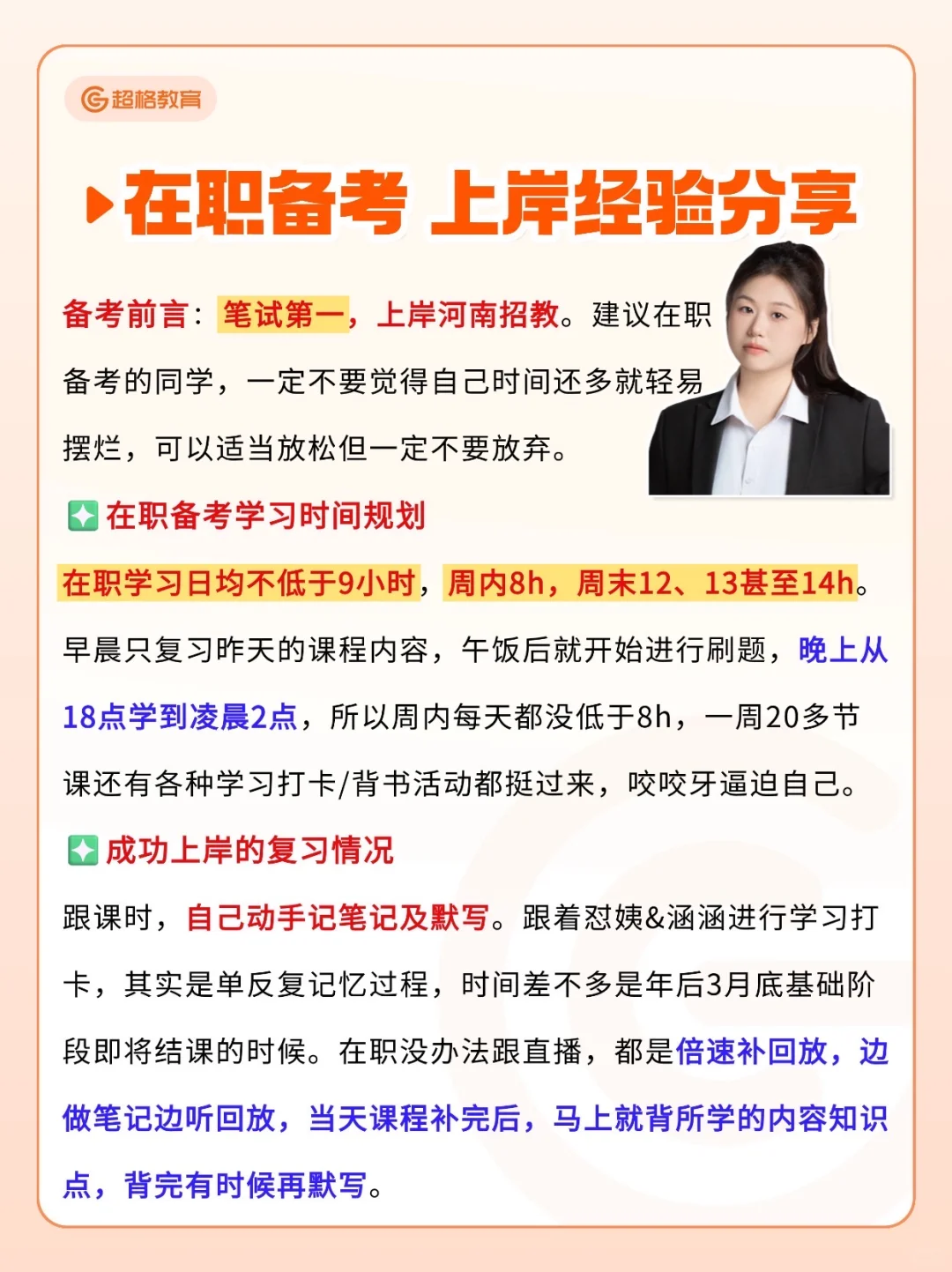 🔥笔试第一！在职上岸经验分享
