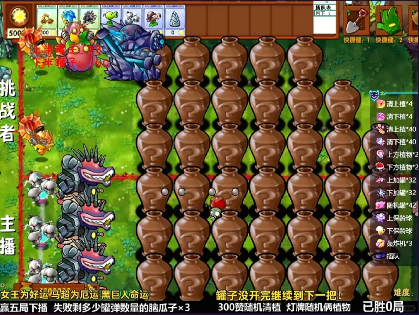 植物大战僵尸 融合版砸罐子玩法火速招聘