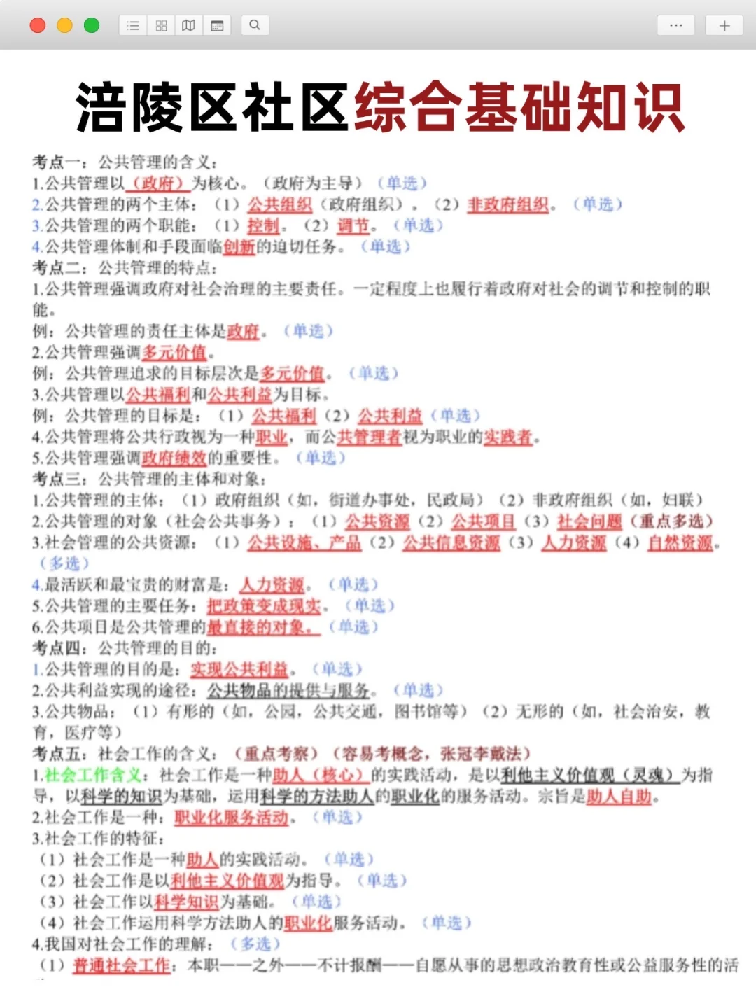 注意🔥重庆涪陵区社区工作者招聘考试及备考