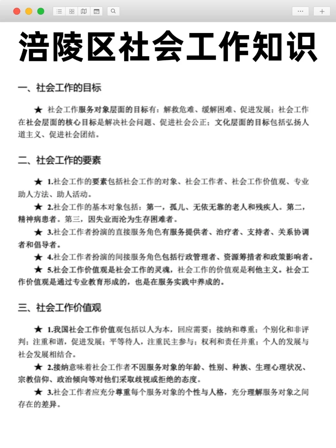 注意🔥重庆涪陵区社区工作者招聘考试及备考