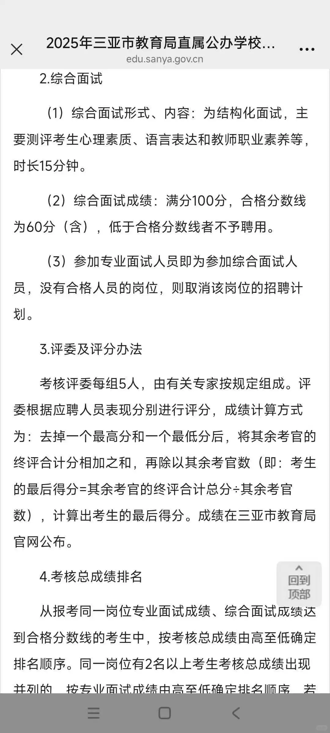 2025年三亚市教育局直属公办学校招聘
