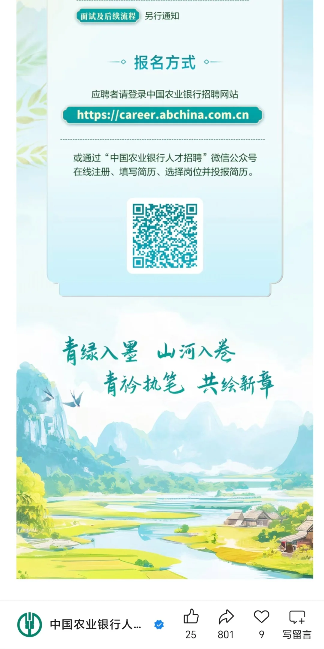 农行数据中心招聘 -呼和浩特有岗
