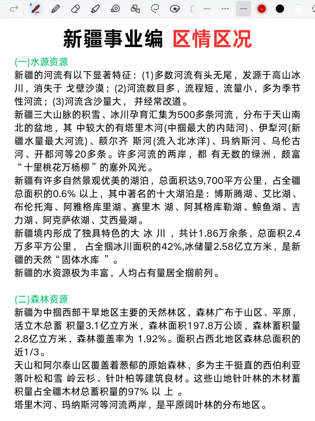 别裸考‼️下下周六新疆事业编3h就够了！