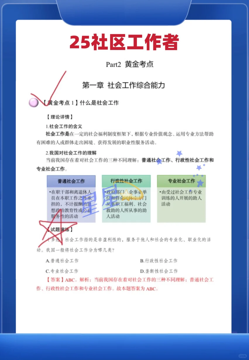 秦皇岛市海港区社区工作者临时新增通知❗️❗️