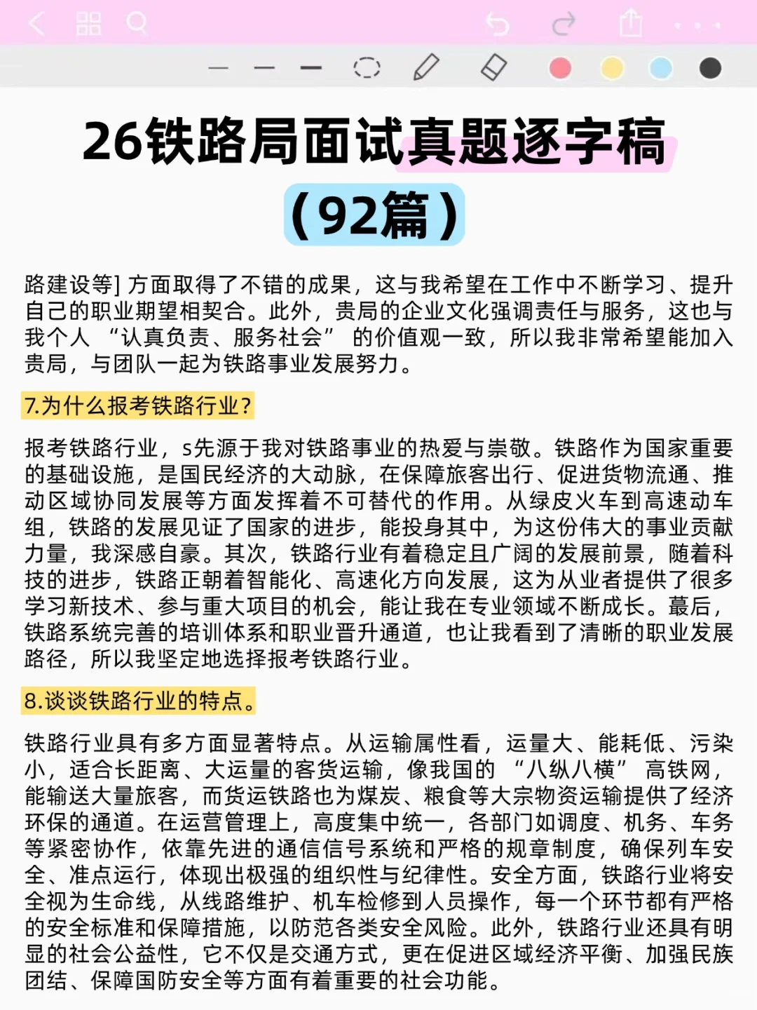 原来铁路局面试可以作弊啊，国庆放心玩