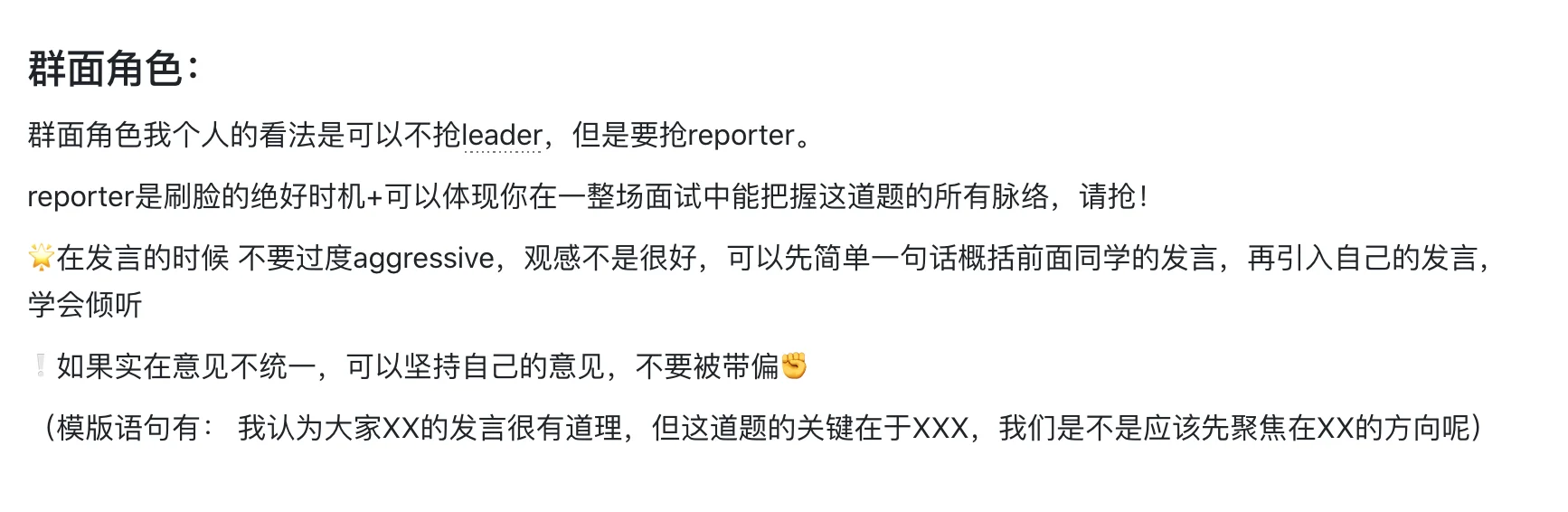 京东群面从未挂过【真题拆解+经验分享】