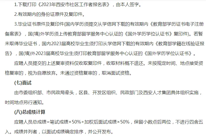 2023年西安市招聘社区工作者500人公告