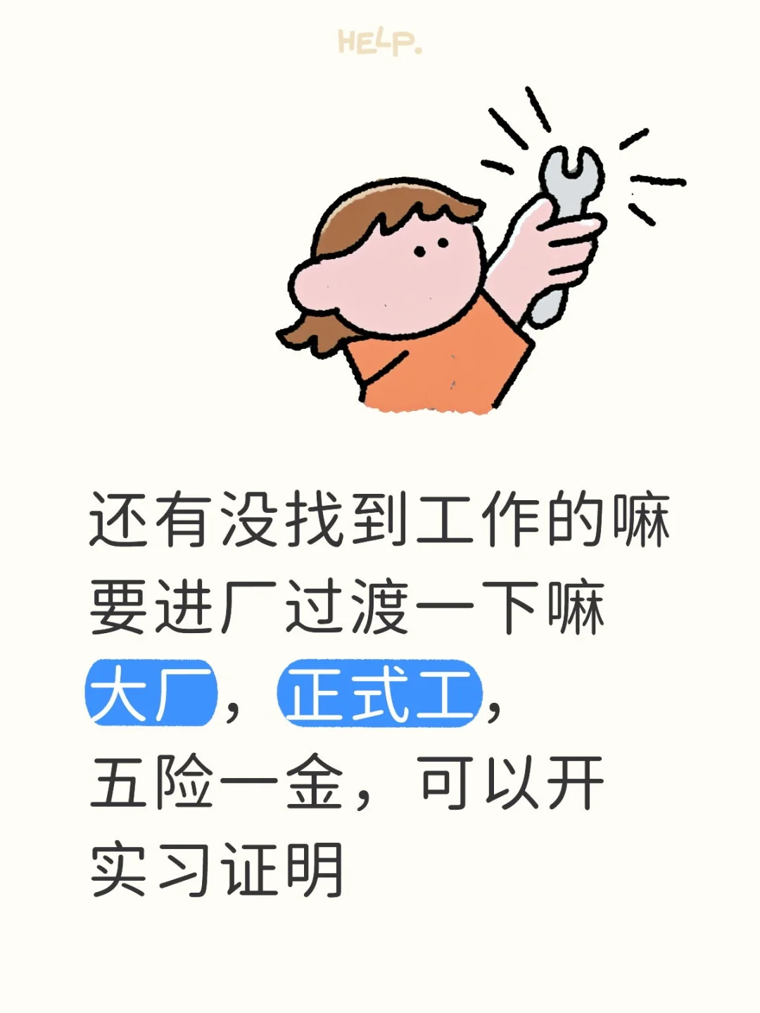 大厂，正式工，五险一金，可以开实习证明