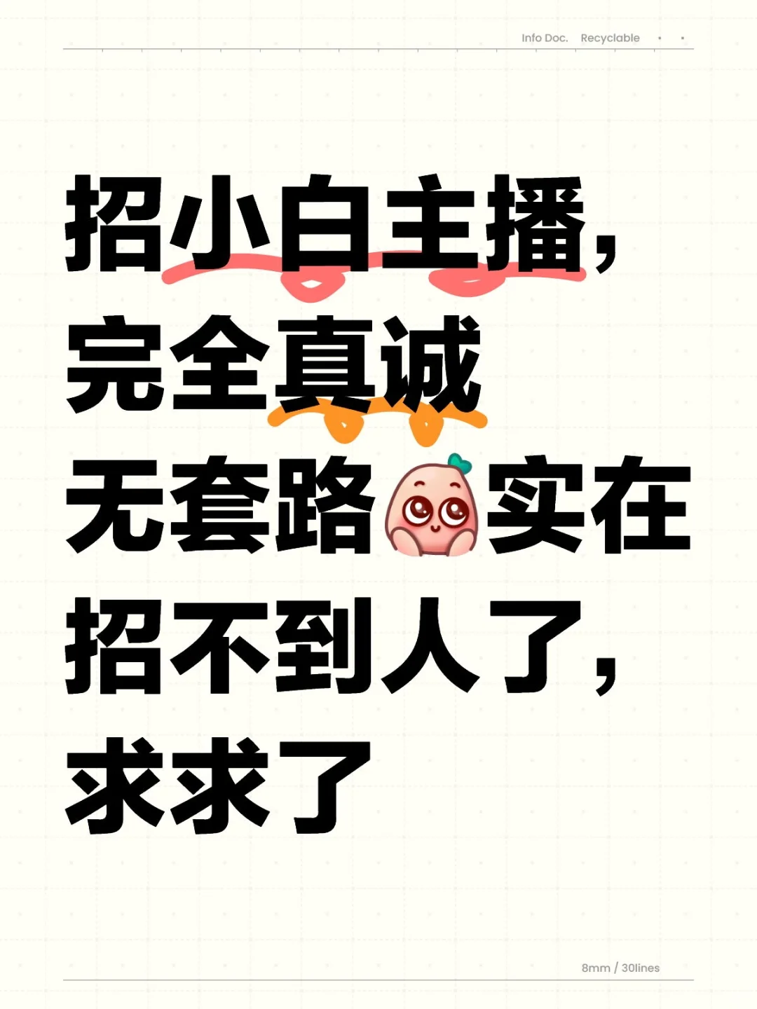 招小白主播