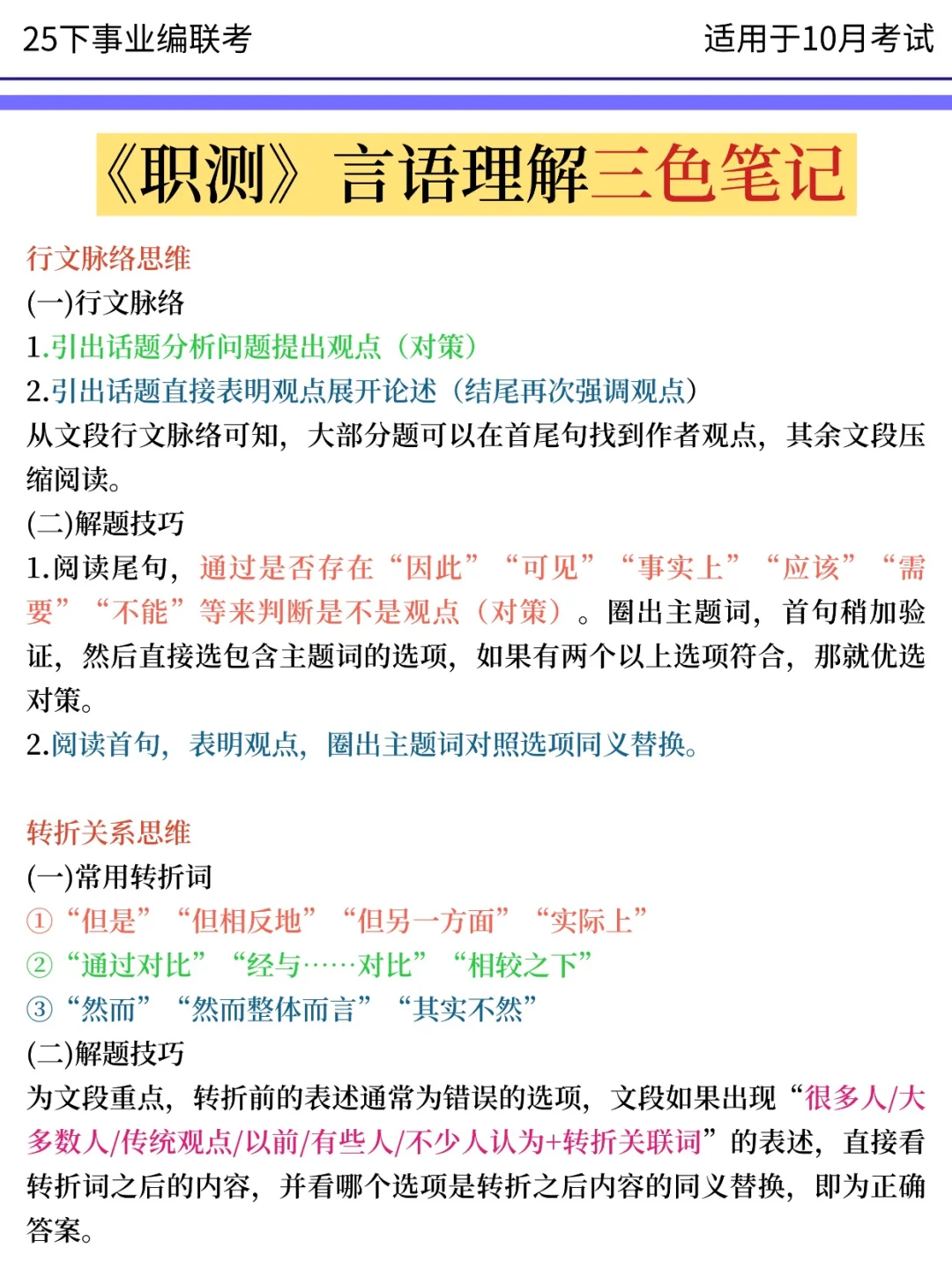 10.5在开始事业编，我的建议是（差生版）