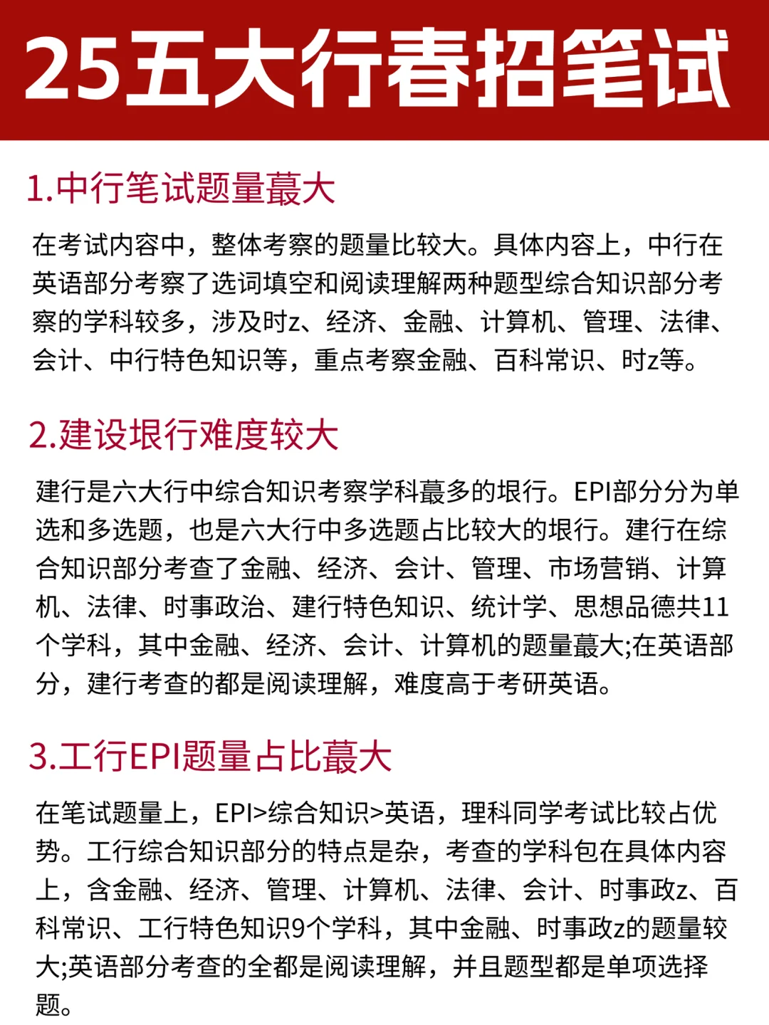 码住！2025国有五大银行春招日历📆