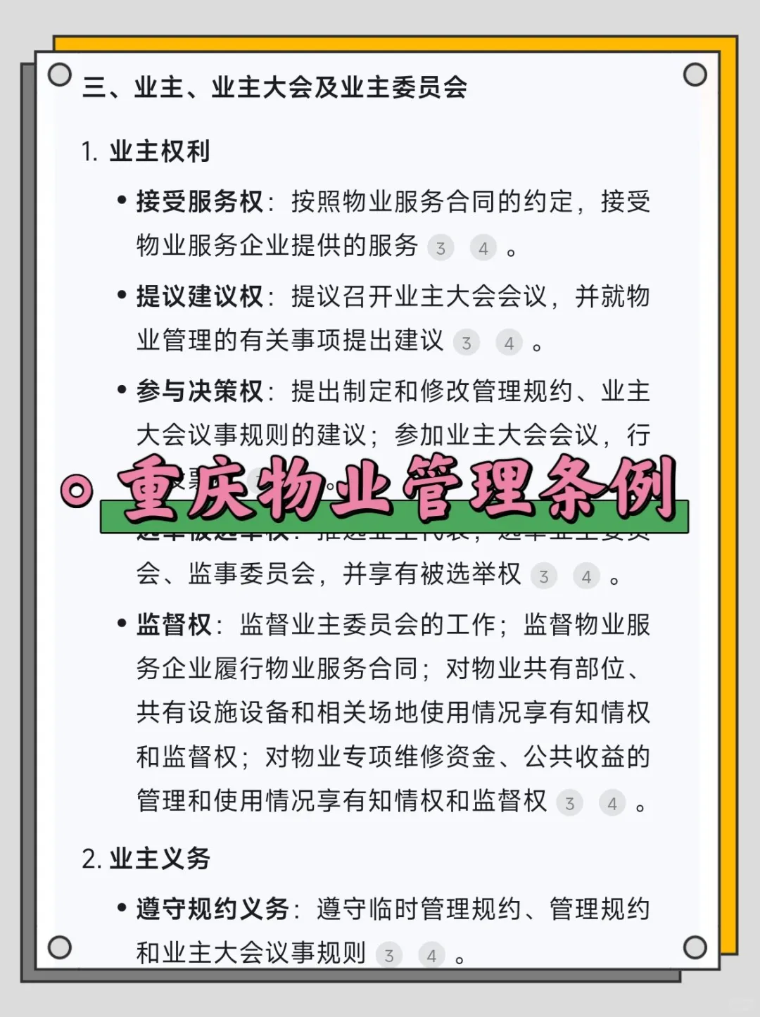重庆涪陵区社区工作者备考攻略(零基础版)