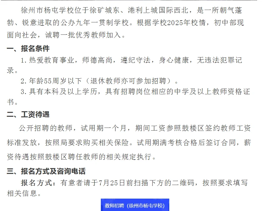 徐州初中代课老师招聘信息