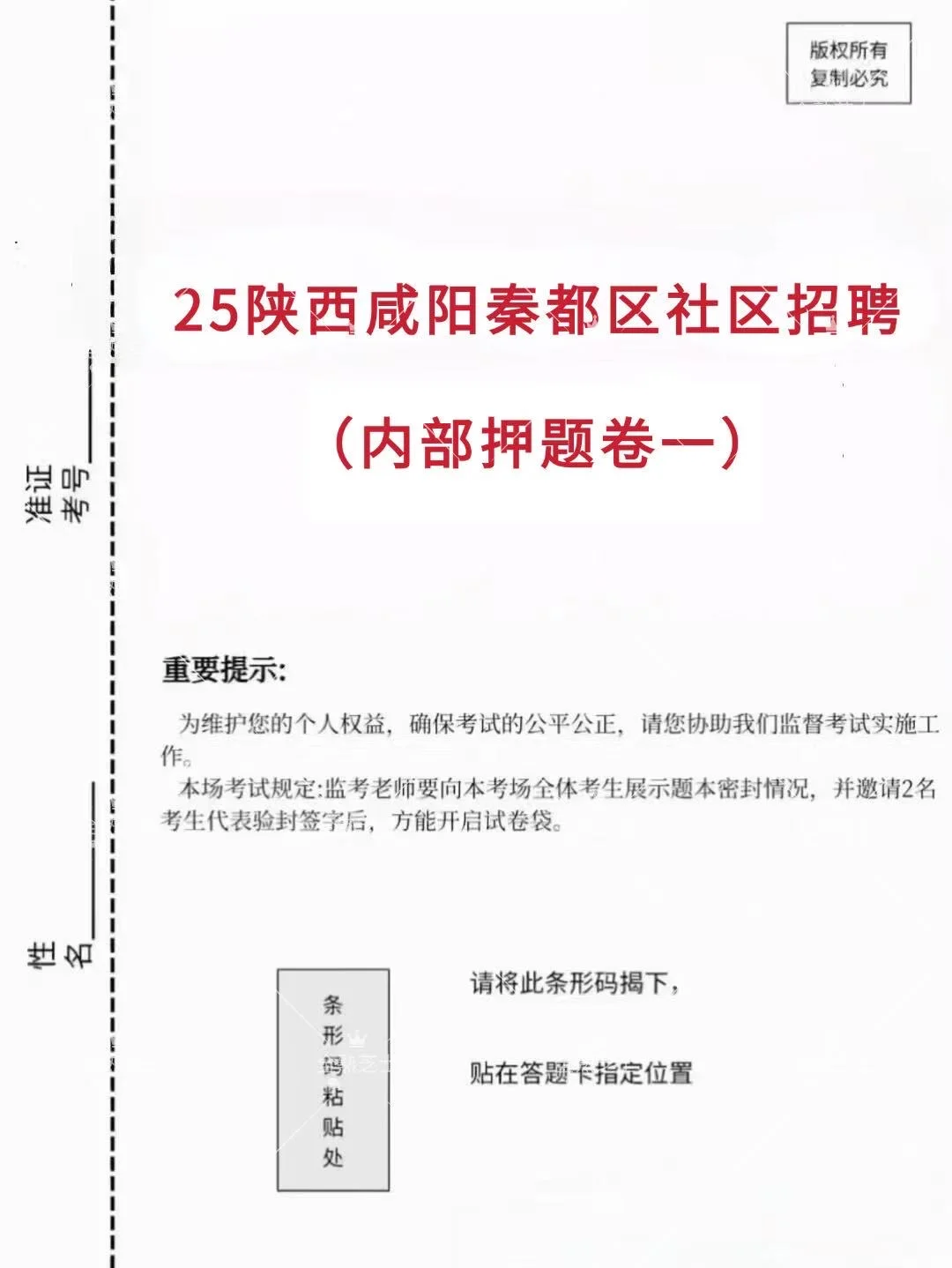 ‼️25咸阳秦都社区工作者已报名的宝，看通知
