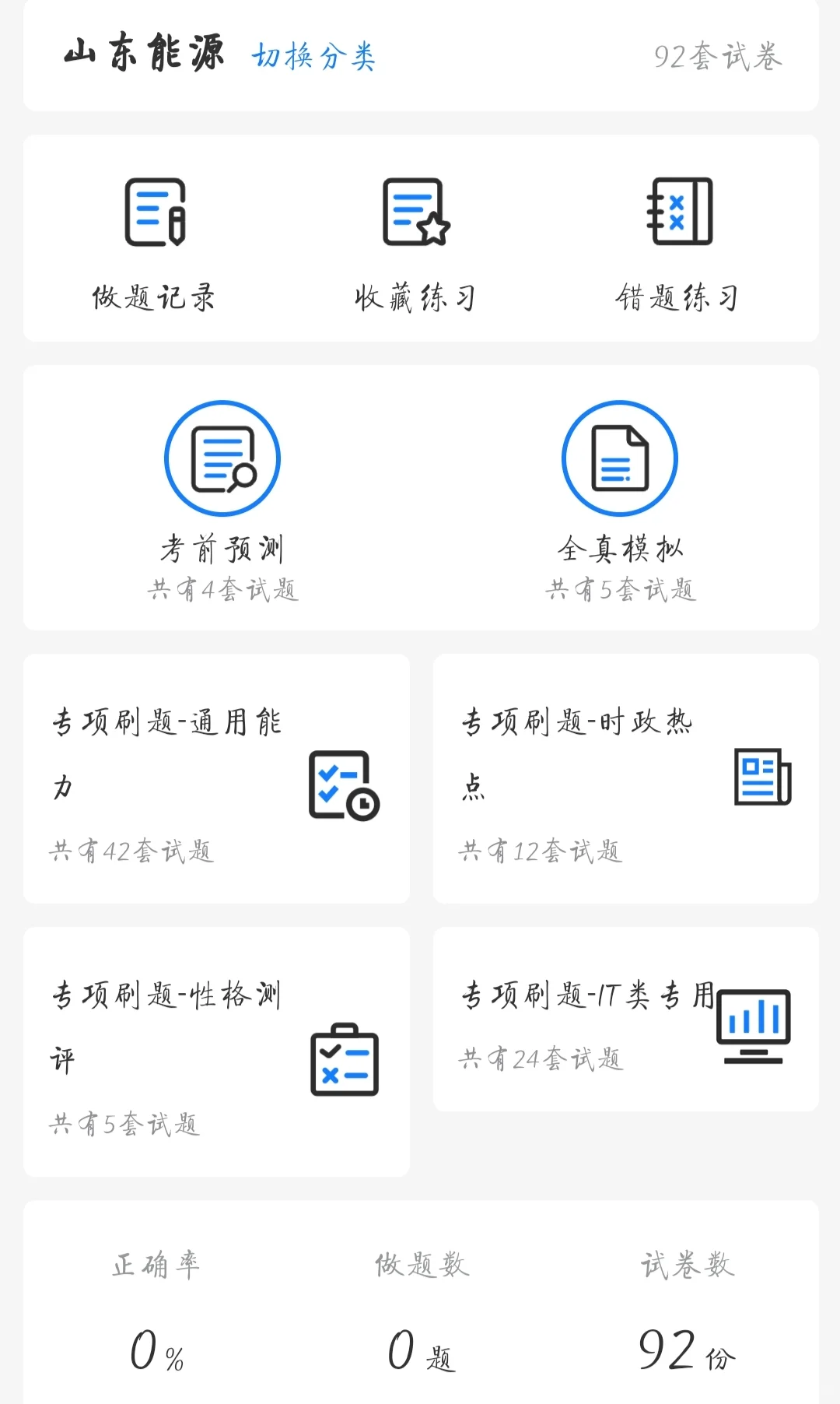 山东能源集团，瞬间不急了，原来就这些内容