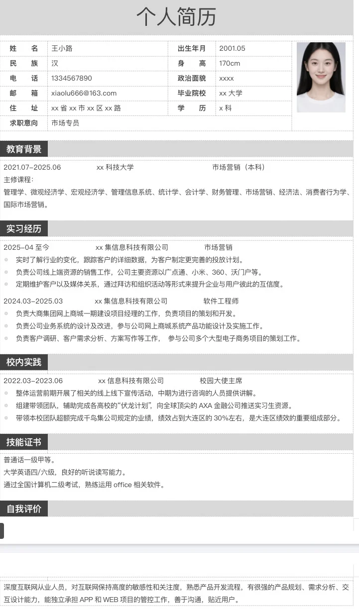 无偿分享简历模版，拿走即用！